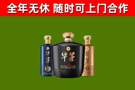 孟津县烟酒回收华茅酒.jpg
