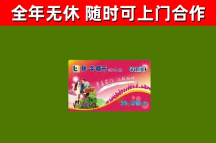 孟津县烟酒回收超市卡.jpg